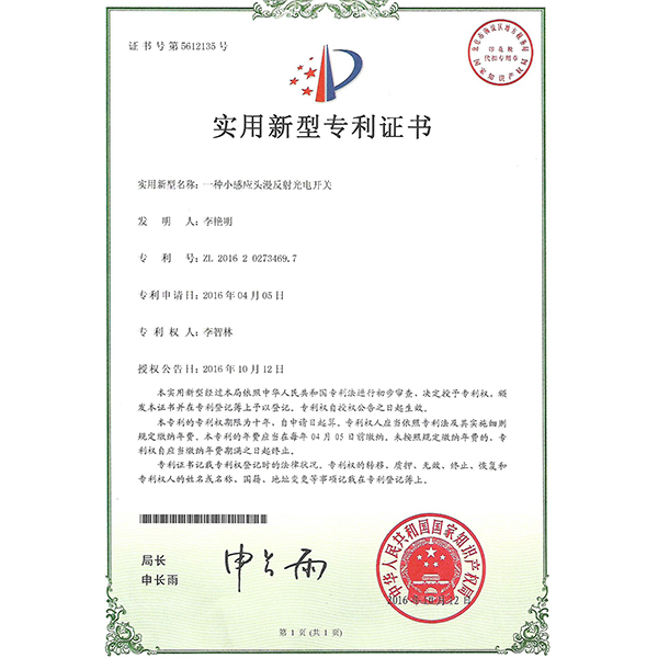 一種小感應頭漫反射光電開關(guān) 一種小感應頭漫反射光電開關(guān)
