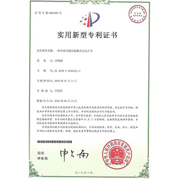 一種分離式漫反射激光光電開(kāi)關(guān) 一種分離式漫反射激光光電開(kāi)關(guān)